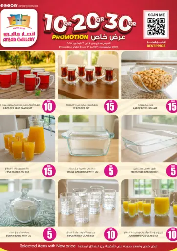 عروض ١٠ ٢٠ ٣٠ ريال من أنصار جاليري